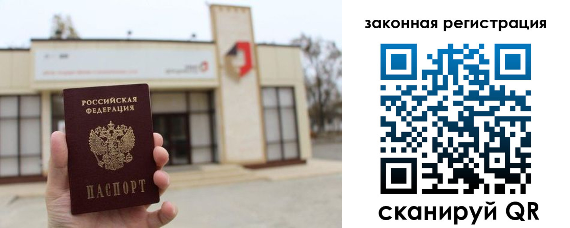 прописка законно в Советской Гавани