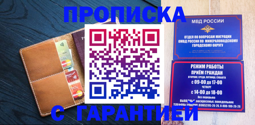 прописка 2025 в Советской Гавани