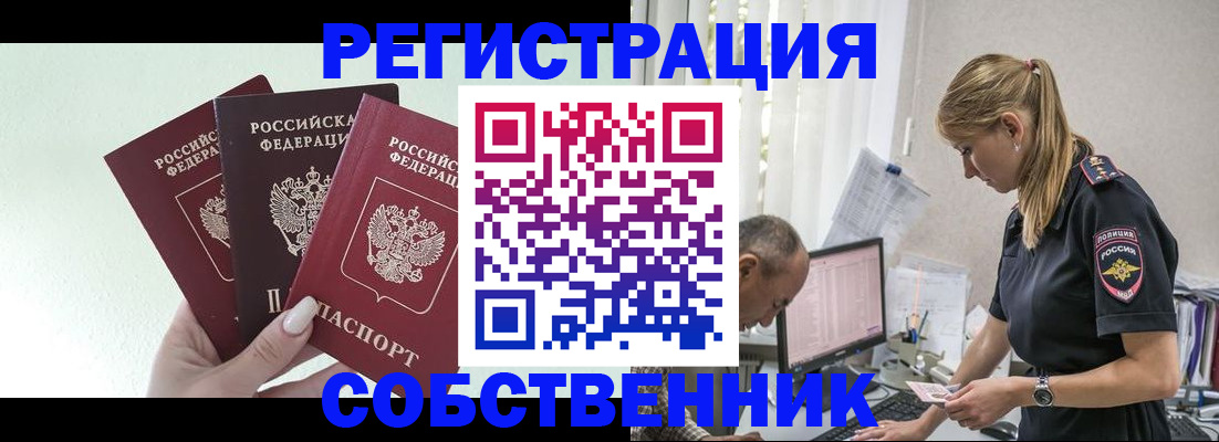 временная регистрация для школы в Советской Гавани