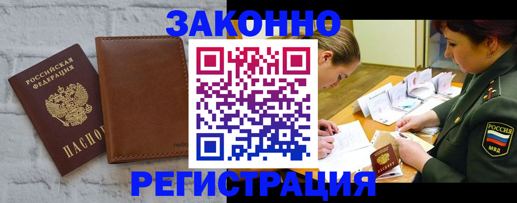 прописка штамп в Советской Гавани