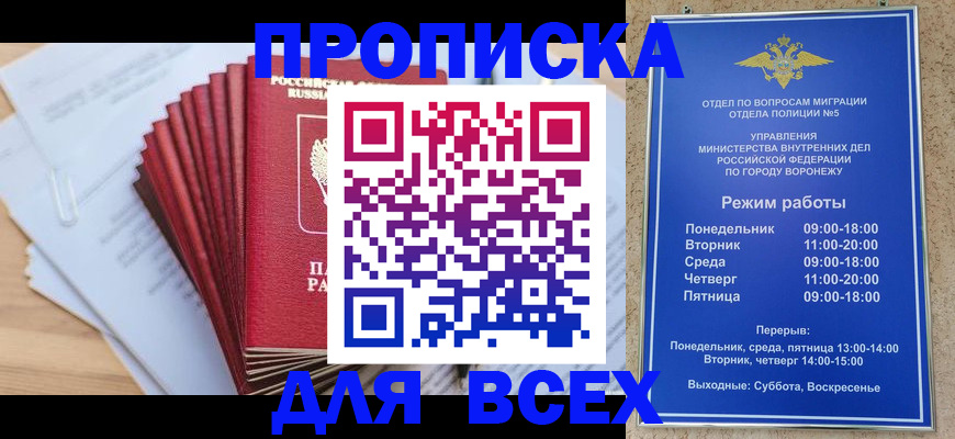 временная регистрация для всех в Советской Гавани