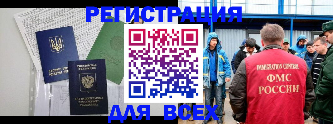 прописка для работы в Советской Гавани
